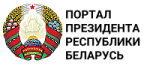 Афіцыйны сайт прэзідэнта